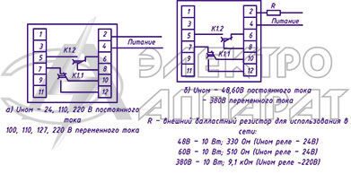 Рисунок 3 - Электрическая схема подключения реле РСВ-01-4